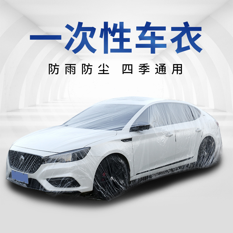 Qìchē Car Cover Disposable Sunscreen Rainproof Dustproof Full Cover (Car clothing) - size-s-length-55width-35-meters-hatchback-micro-car