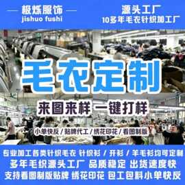 毛衣定制批发工厂直供支持小单快反来图来样打样服务2026秋冬新款