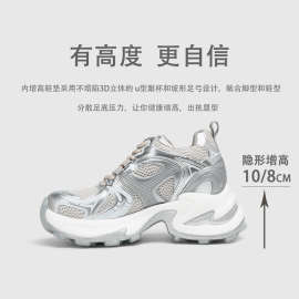 苏岚岚厚底内增高网面透气运动鞋女夏季新款小个子显高银色老爹鞋