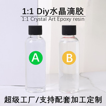 1:1小包装透明水晶滴胶DIY标本干花环氧树脂ab胶自消泡耐黄变硬胶