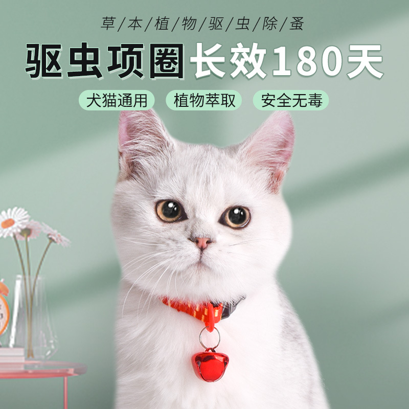 Pet collar with bell, flea and tick prevention dog and cat collar, insect repellent and flea dog leash collar