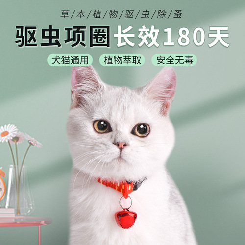 Pet collar with bell, flea and tick prevention dog and cat collar, insect repellent and flea dog leash collar