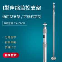 75-150cm监控伸缩支架 铝合金吊装摄像机支架探测器摄像像头支架