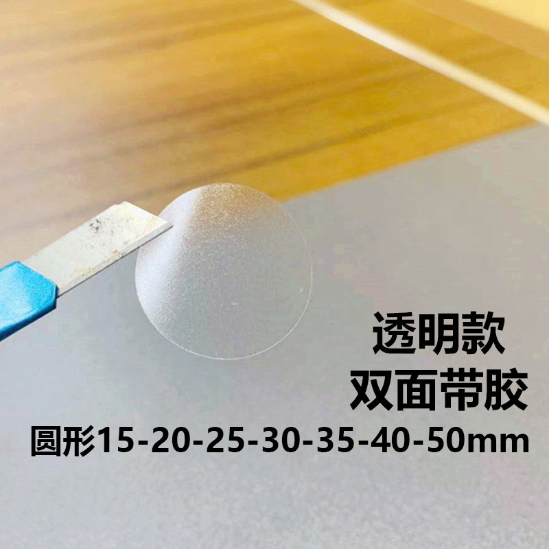 现货 双面胶透明 高粘度 常规纸质双面带胶 圆形透明双面胶不干胶|undefined