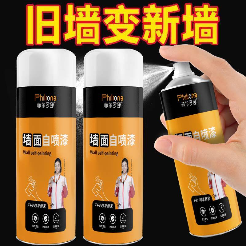 墙面自喷漆一喷即白水性翻新白色修复涂鸦家用内墙水性乳胶漆批发