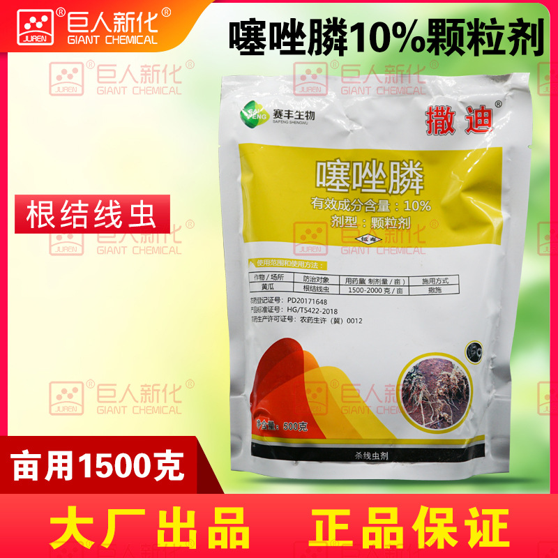 塞坐膦10%殺根結線蟲劑中天邦正果樹植物棉花防蟲