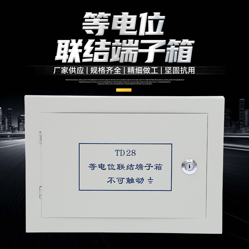 等电位联结端子箱300*200*120 总等电位箱MEB td28端子箱大型