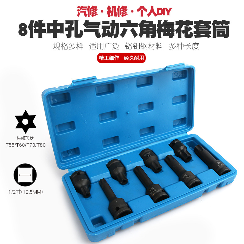 气动中孔六角梅花批嘴套筒扳手工具中空风动六角批头批咀花形星形