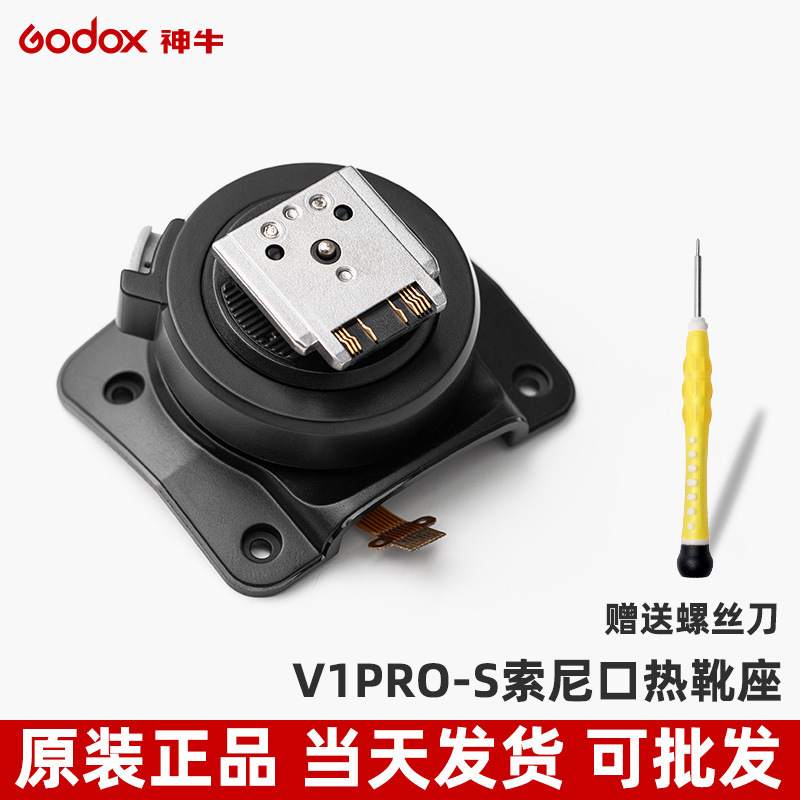 Godox V1Pro-S Kamera Flaşı üçün Ehtiyat Hissə