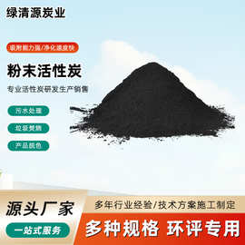 现货供应污水处理粉状活性炭净水废水处理工业净化降COD专用粉末