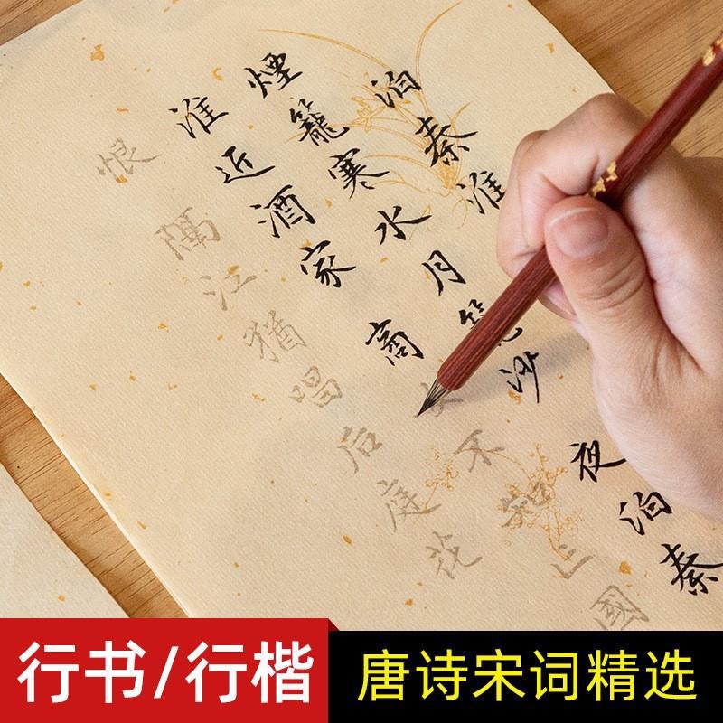 行书毛笔字帖唐诗宋词行楷描红临摹初学者入门楷书软笔字帖古洒直