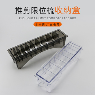 Cross-border limit comb storage box walandis universal haircut electric clipper positioning caliper organizing shelf