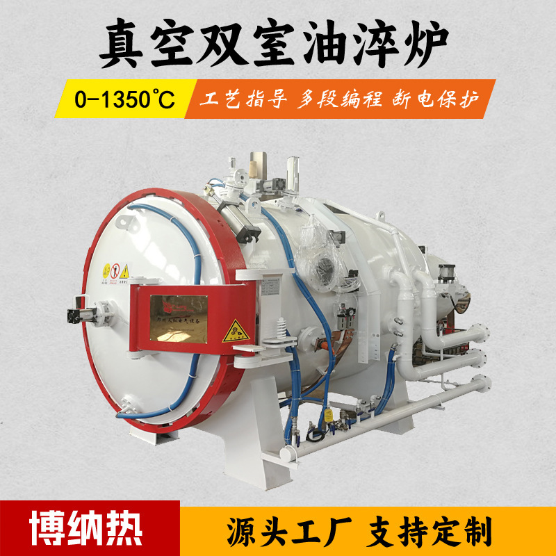上海博納熱工場スポット真空ガス焼入れ炉黒鉛油焼入れ炉ろう付け炉|undefined