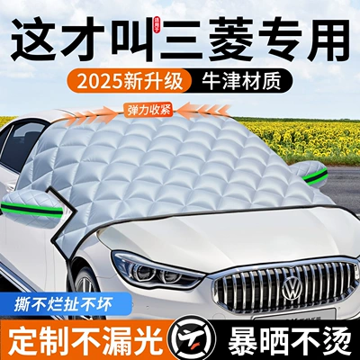 Car snow shield: Suitable for Mitsubishi Outlander