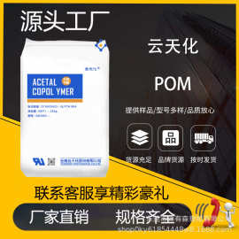 POM 云南云天化 GM90抗化学性齿轮轴承 现货供应聚甲醛 赛钢料