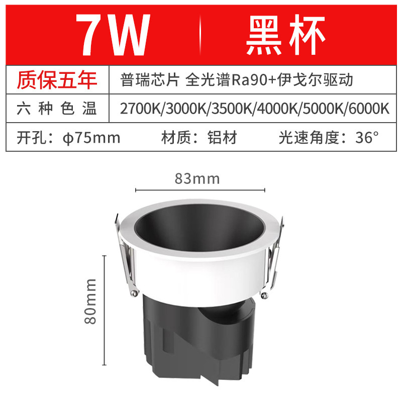 小山丘全光谱深杯防炫led射灯天花洗墙家用三色变光嵌入式射灯|undefined