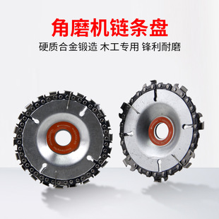 Angle grinder chain disc woodworking grinding slotted polishing wood cutting blade 4 inch saw blade multifunctional electric chain saw