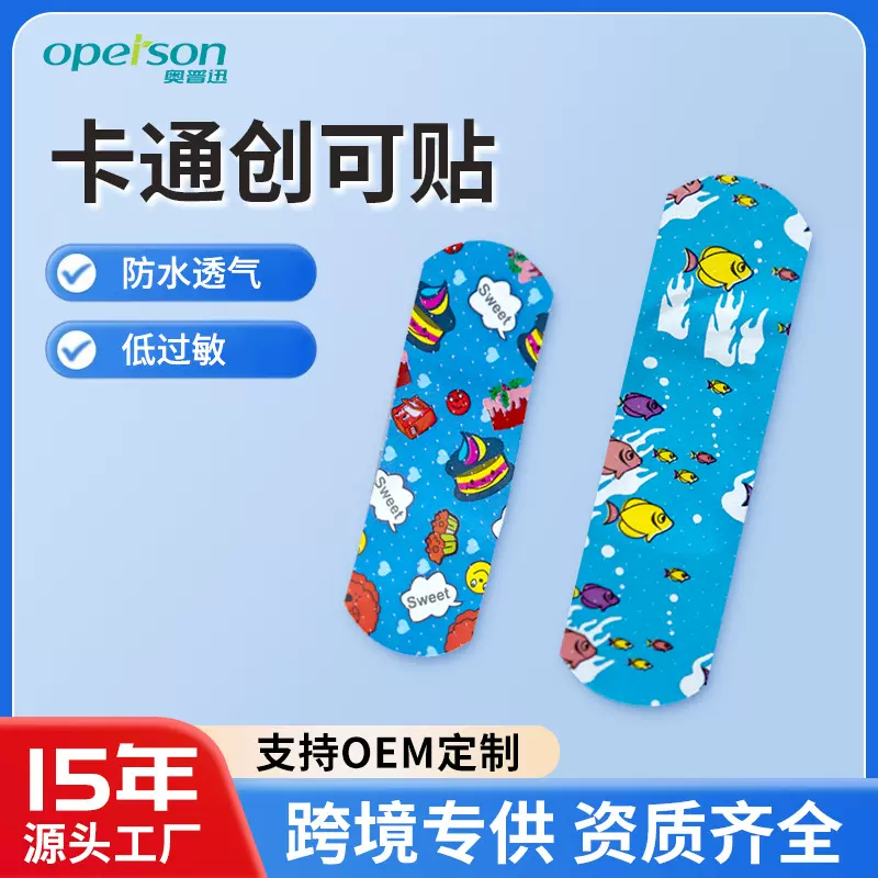 定制医用创口贴防水透气伤口止血贴防磨脚卡通可爱高颜值创可贴