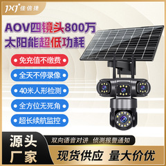 800万ソーラーAOV 4レンズ4G充電不要カメラ屋外電気なしネットワークなし防水ナイトビジョンモニタリング