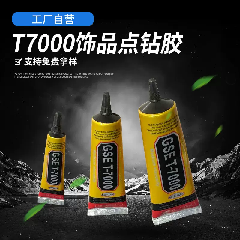 厂家批发7000黑色胶水手机屏幕边框维修胶水DIY饰品点钻胶