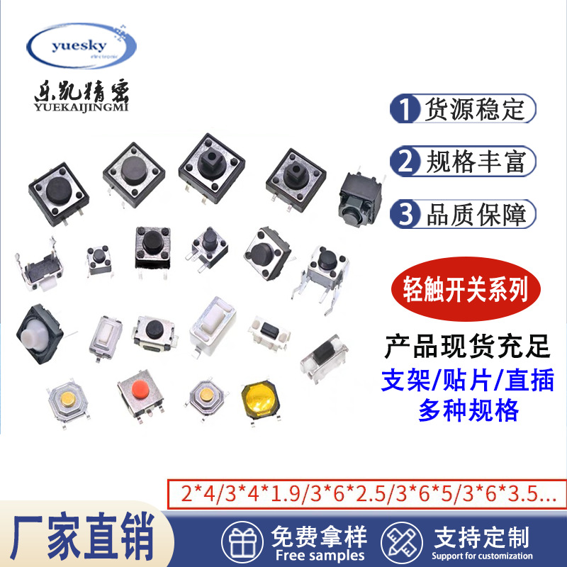 轻触开关直插按键微动开关3*4*2/3*6*4.3/4*4*1.5贴片直插按钮