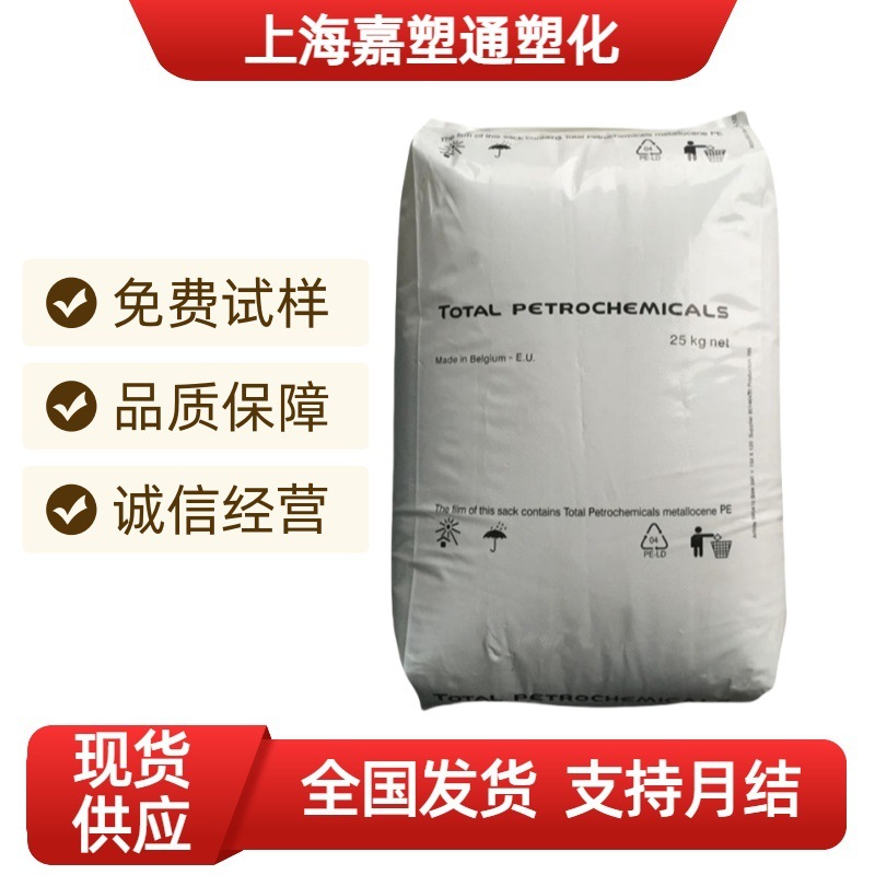 法国道达尔 Q2018H LLDPE塑料颗粒   薄膜级 高透明 吹塑/挤出级