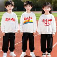 套装白色卫衣黑色卫裤秋冬新款儿童两件套我爱中国喜庆元旦班服潮