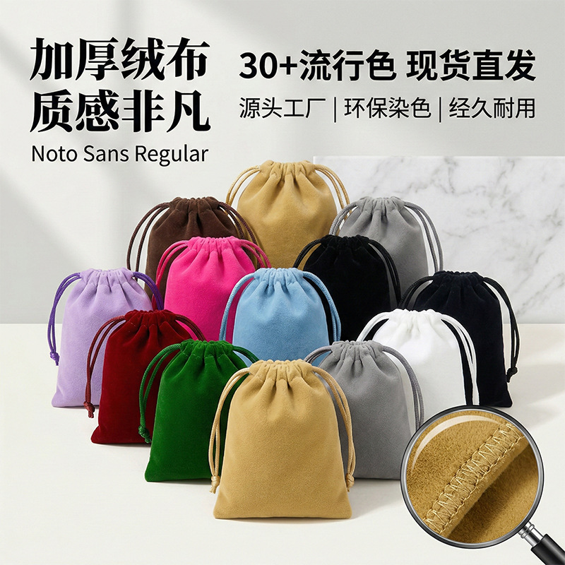现货7*9绒布袋批发饰品首饰束口袋 耳机电源收纳袋礼品包装布袋子