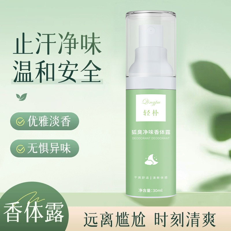 Qingpu 制汗剤体臭デオドラント さわやか制汗剤体臭制汗スプレー 汗の臭いを除去する男性と女性のデオドラント|undefined