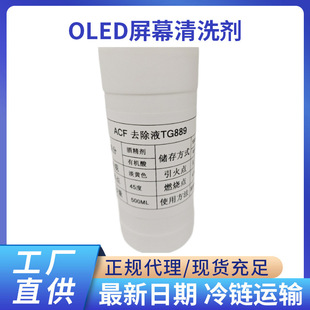 OLED��Ļ��ϴ��  TG889 /500mL�ٸ�ˮ���Բ����z�����۳���ȥ�n