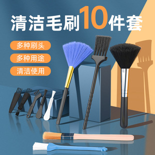 Keyboard cleaning brush notebook key gap cleaning artifact multi-function tool dust removal soft brush 10 pieces suit