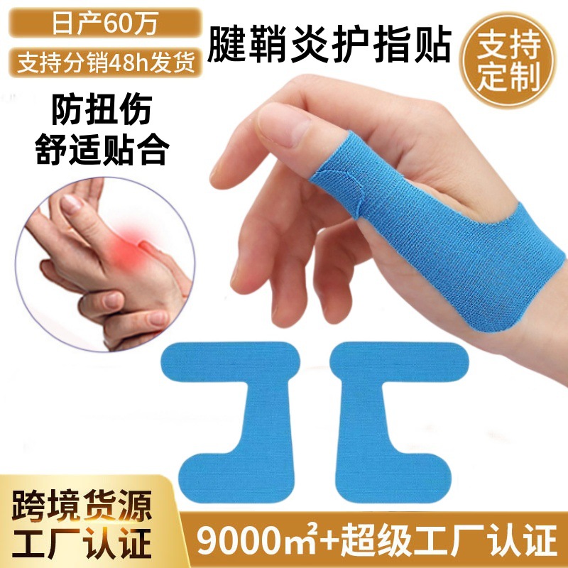 Tendon sheath muscle tape elastic adhesive sports bandage thumb fixation support anti-friction muscle anti-twist and strain patch