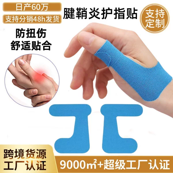 Tendon sheath muscle tape elastic adhesive sports bandage thumb fixation support anti-friction muscle anti-twist and strain patch