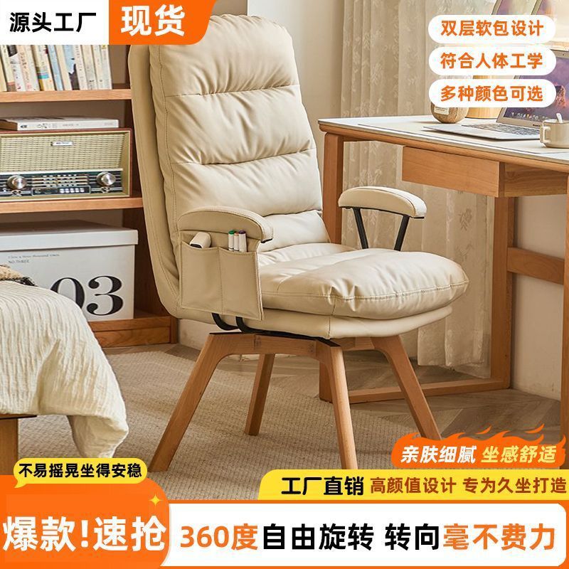 Solid Wood Computer Chair, Home Comfortable Ergonomic Chair, Study Chair, New Cat Scratch Leather Swivel Chair, Soft Dining Chair