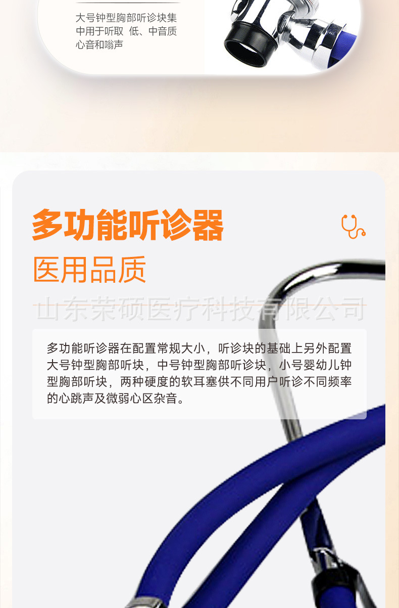 多功能听诊器_06.jpg