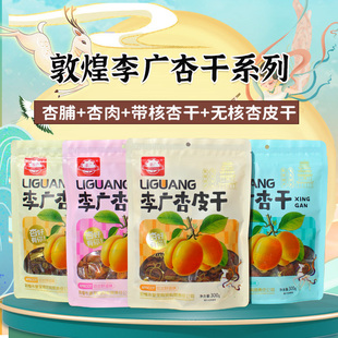 Dunhuang Huangbao Li Guang Dried Apricots 300g Dried Fruit Gansu Specialty Tree-Dried Seedless Apricot Meat Apricot Non-Xinjiang