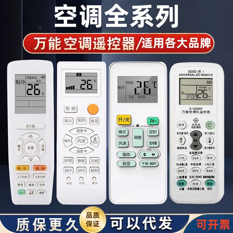 Universal Air Conditioner Remote Control, Compatible with All Major Brands of Wall-Mounted and Cabinet-Type Air Conditioners, Available for Dropshipping and Wholesale Universal Air Conditioner Remote Control, Compatible with All Major Brands of Wall-Mounted and Cabinet-Type Air Conditioners, Available for Dropshipping and Wholesale