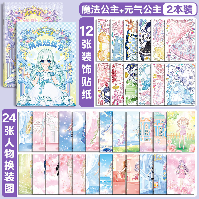 プリンセスドレスアップステッカー女の子子供漫画キャラクターフォーカスドレスアップブックかわいいステッカー手作りステッカーおもちゃ|undefined