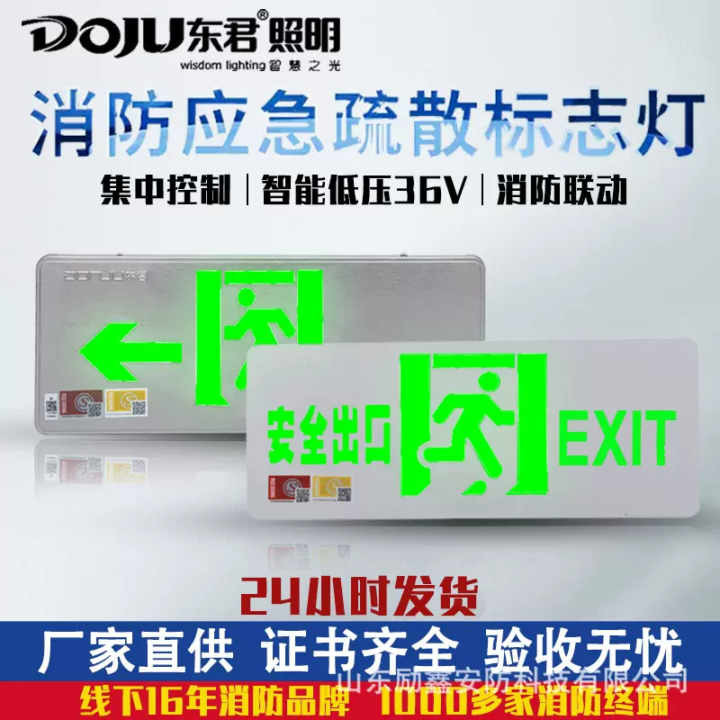 东君消防应急照明灯36V安全出口指示灯不锈钢紧急通道疏散标志灯