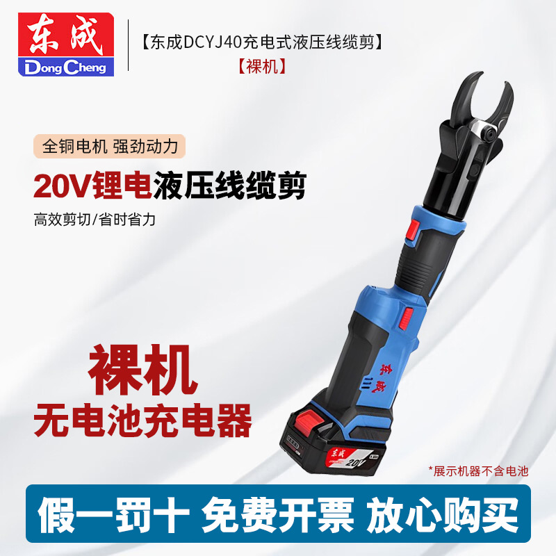 Dongcheng DCYJ40 tijeras de cable hidráulico recargable herramienta hidráulica eléctrica tijeras eléctricas de cable de litio tijeras eléctricas