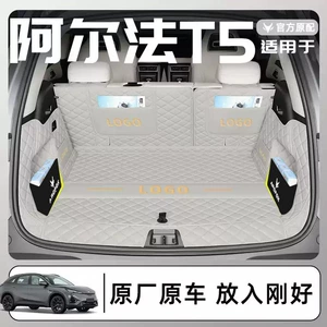 26 Models of Arcfox Alpha T5 Trunk Mats, Full Coverage Trunk Mats Specifically for Arcfox T5, Interior Accessories