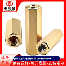 黄铜双通六角铜柱PVB隔离柱台式电脑机箱主板螺丝柱空心螺柱M2-M6