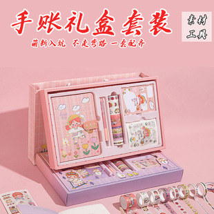Cute Creative Tape Sticker Handbook Material Set Gift Box Set Popular Girl Heart Notebook Ledger Student