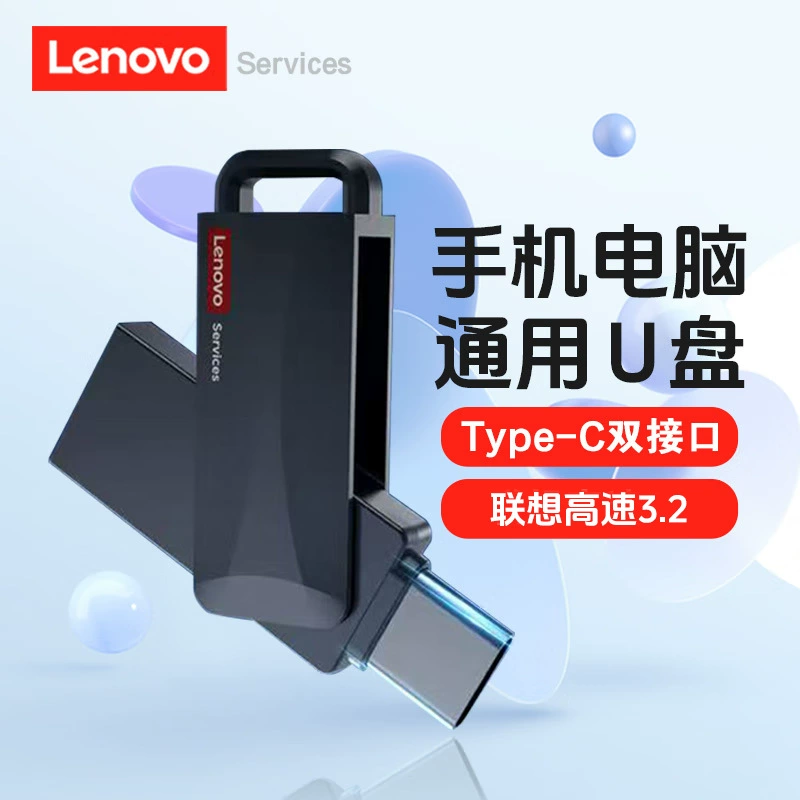 联想U盘E501双接口typec高速USB3.2手机优盘128G印制logo刻字适用