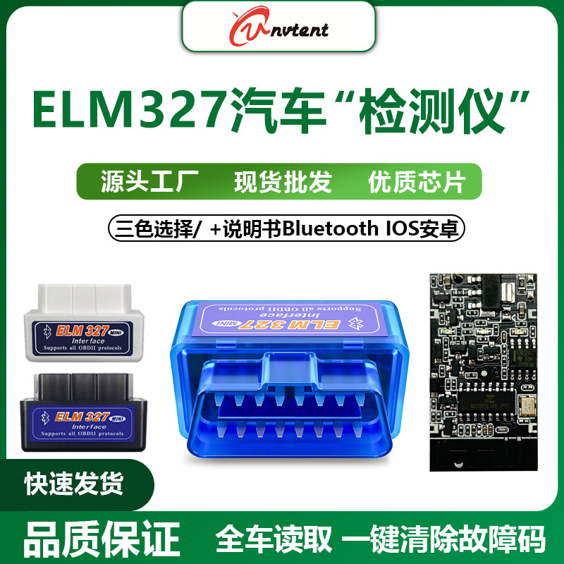 【源头厂家】mini elm327 v2.1 Bluetooth蓝牙IOS双模5.0+说明书