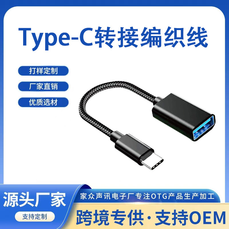 OTG转接线TYPE-C转USB母转换线适用小米华为手机U盘鼠标键盘OTG