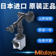 Mitutoyo磁性台架日本三丰万象磁力表座杠杆表支架7031/7032/7033