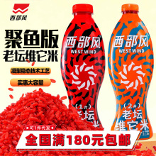 西部风老坛维它米野钓鲫鱼打窝酒米深度发酵维它米鲫鱼窝米鱼饵料