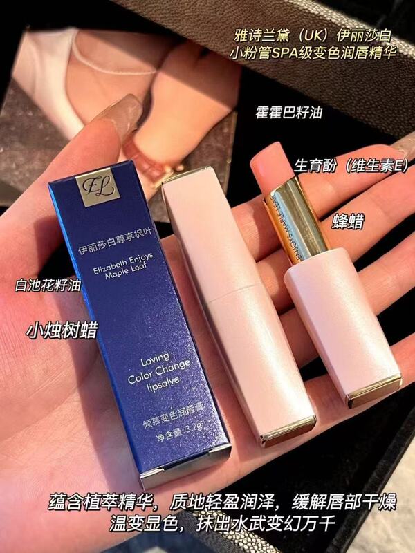 伊丽莎白尊享枫叶倾慕变色润唇膏学生党自然素颜口红平价唇釉批发|undefined