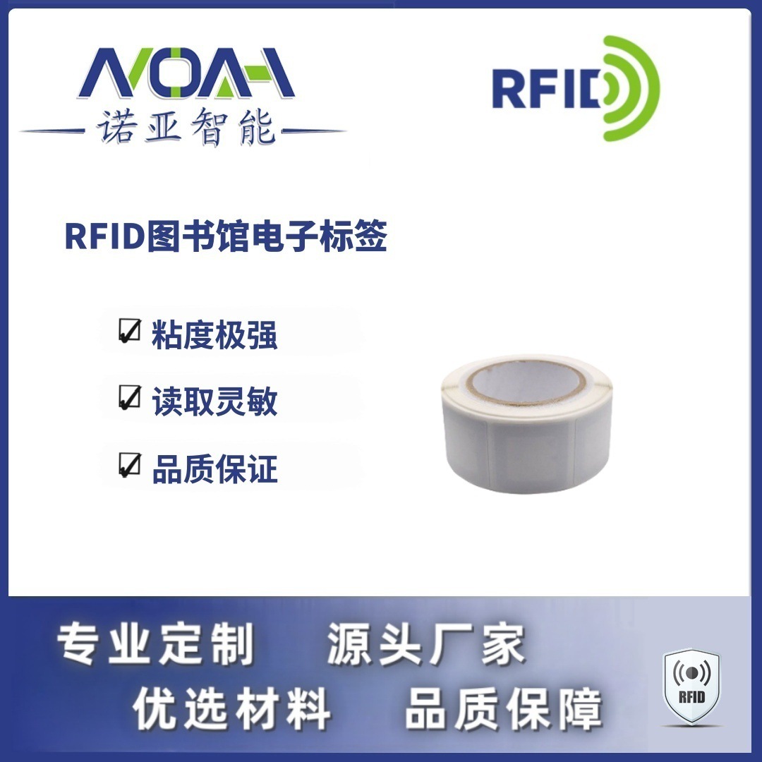RFID电子标签生产厂家  图书馆电子标签 图书馆管理RFID电子标签